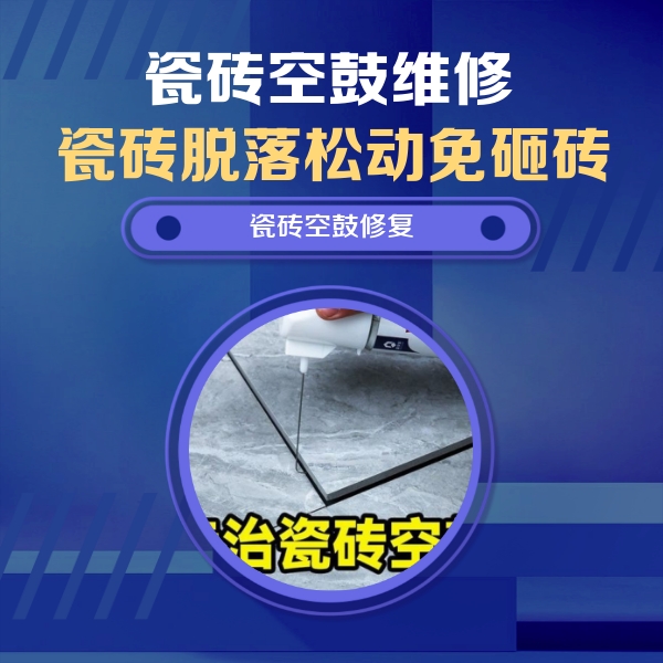 金凤瓷砖空鼓维修公司分享卫生间瓷砖翘边维修的方法